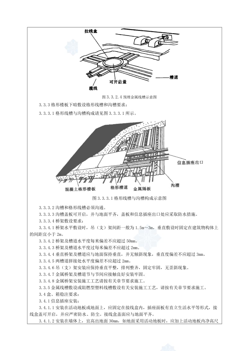 综合布线系统安装.doc_第3页