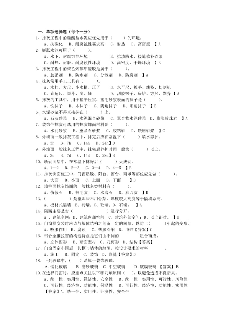 装饰施工技术复习题.doc_第1页