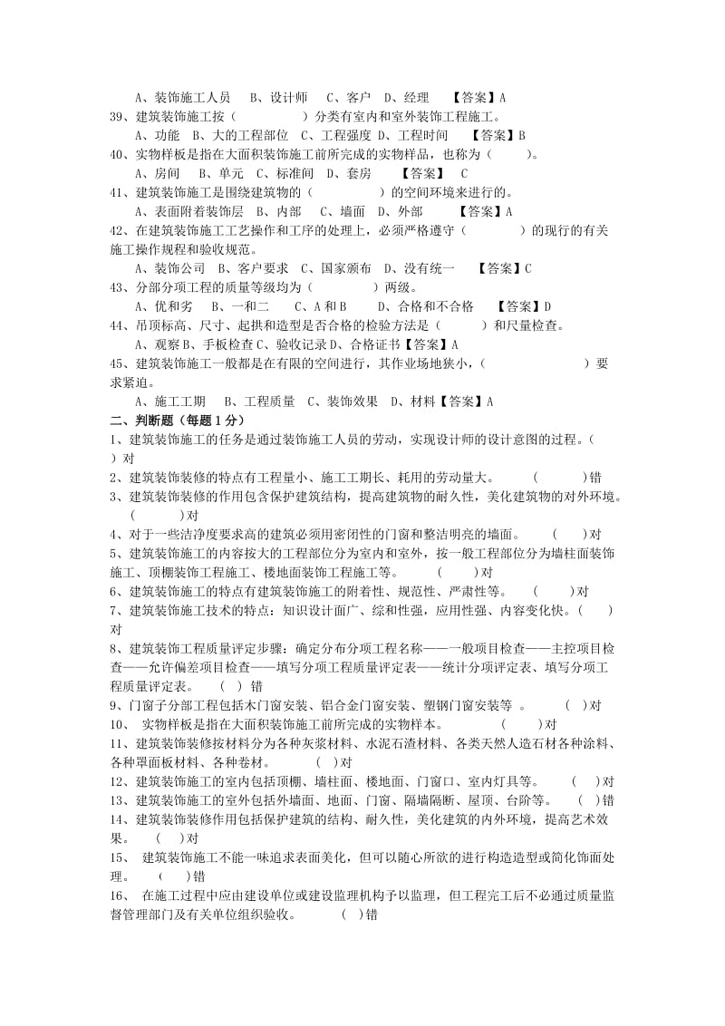 装饰施工技术复习题.doc_第3页