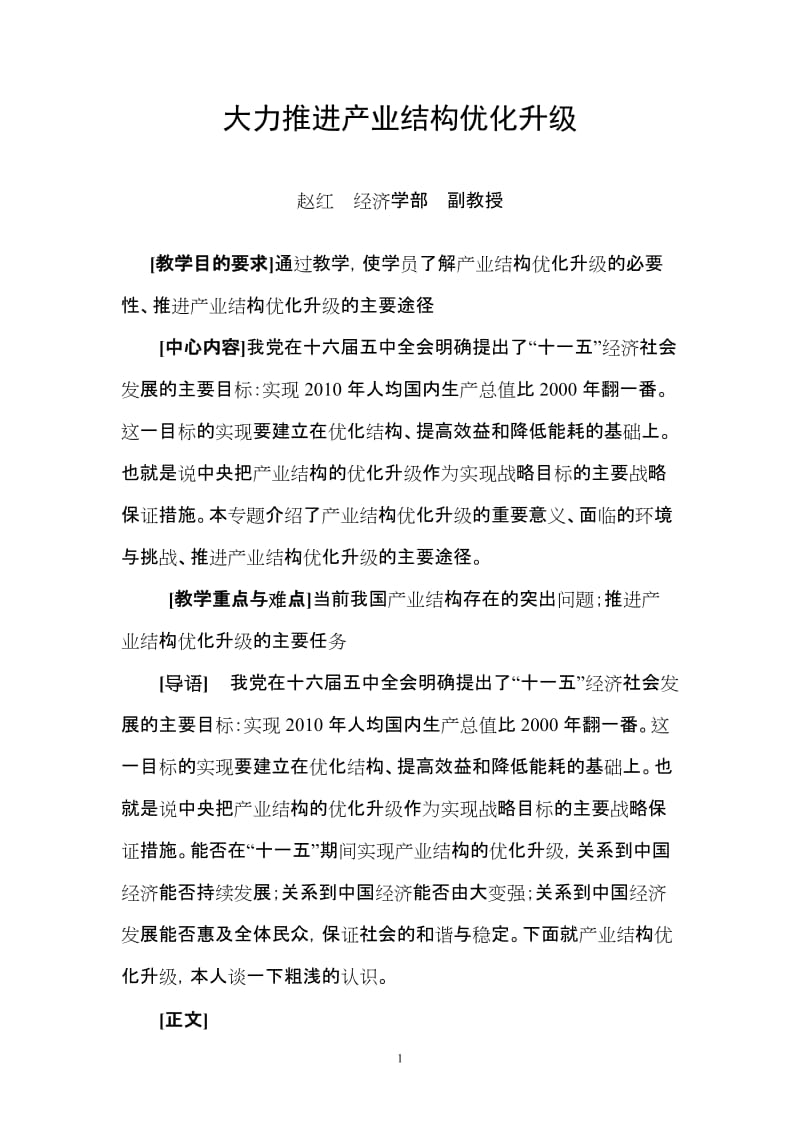 大力推进产业结构优化升级.doc_第1页