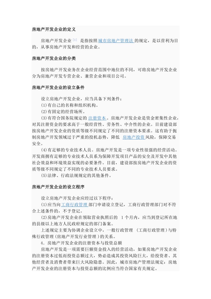 房地产开发企业的定义.doc_第1页