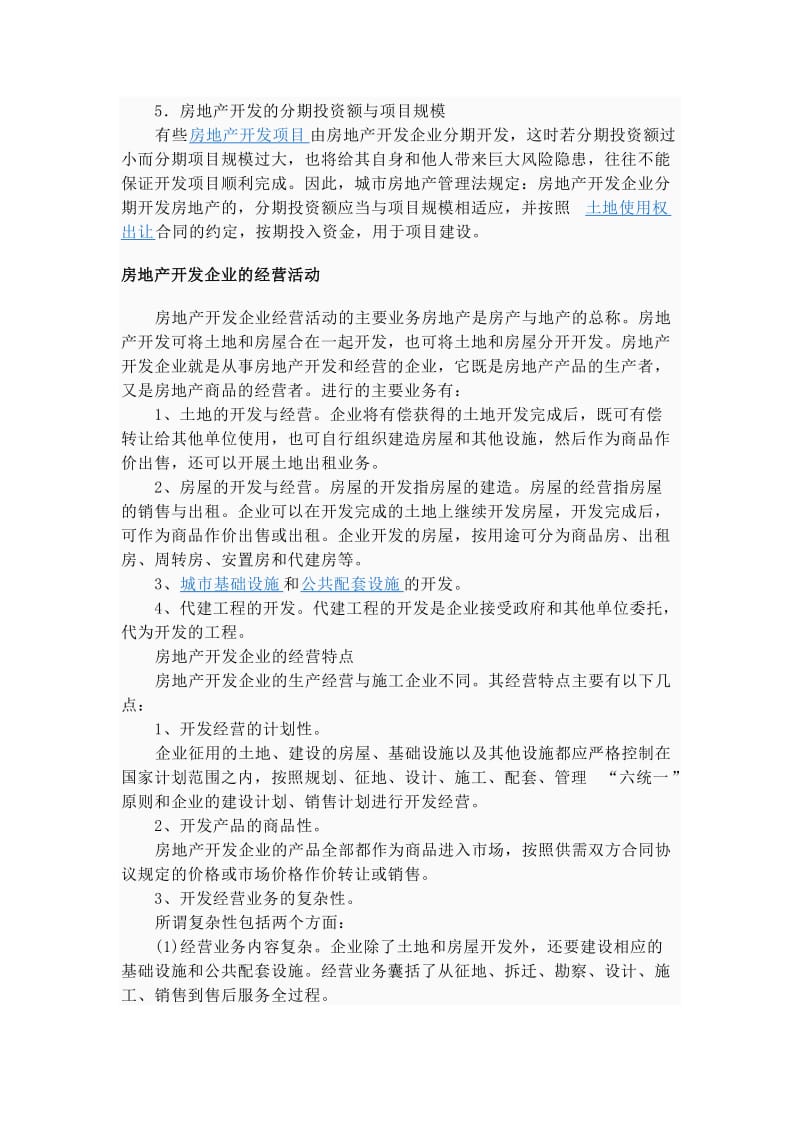 房地产开发企业的定义.doc_第2页