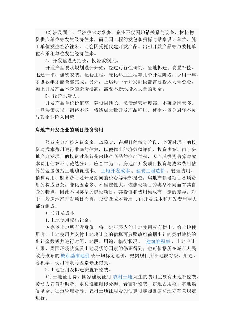 房地产开发企业的定义.doc_第3页