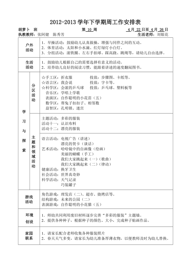 大班周计划表.doc_第1页