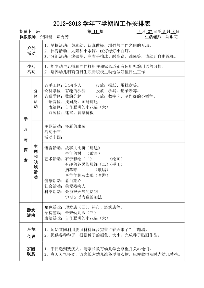 大班周计划表.doc_第2页