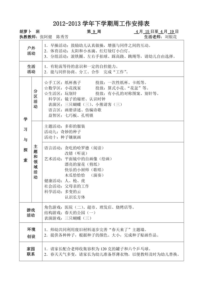 大班周计划表.doc_第3页