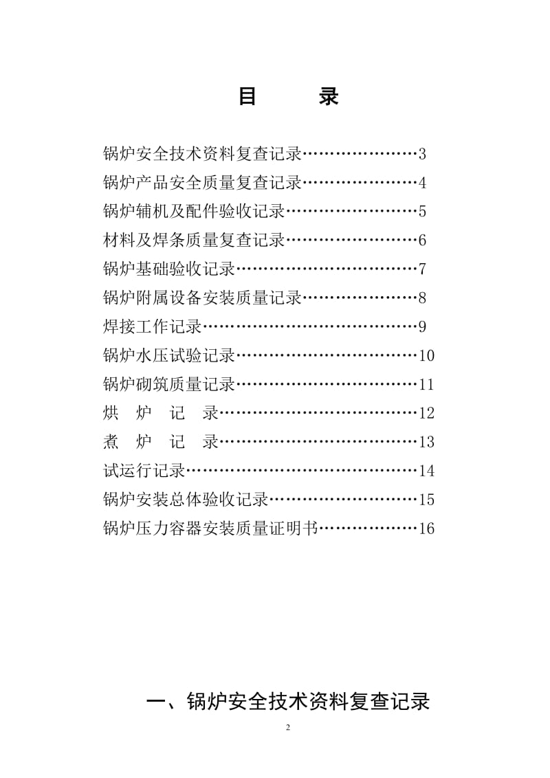 锅炉安装质三量记录.doc_第2页