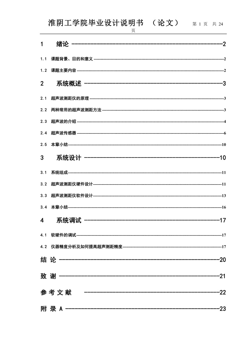 超音波测距仪.doc_第1页