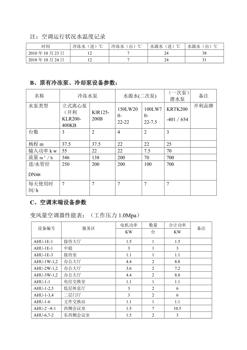 综合办公楼节能技术.doc_第3页