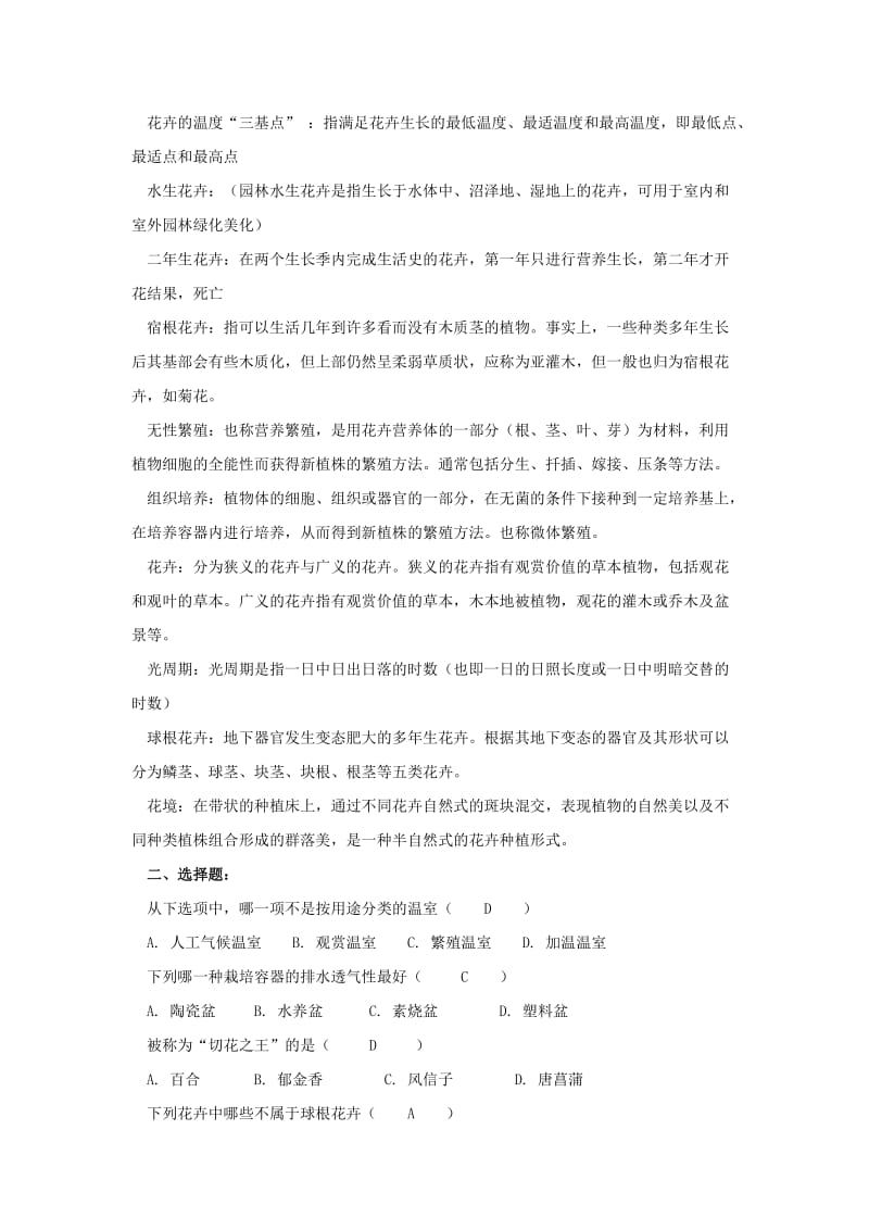 花卉学复习题.doc_第2页