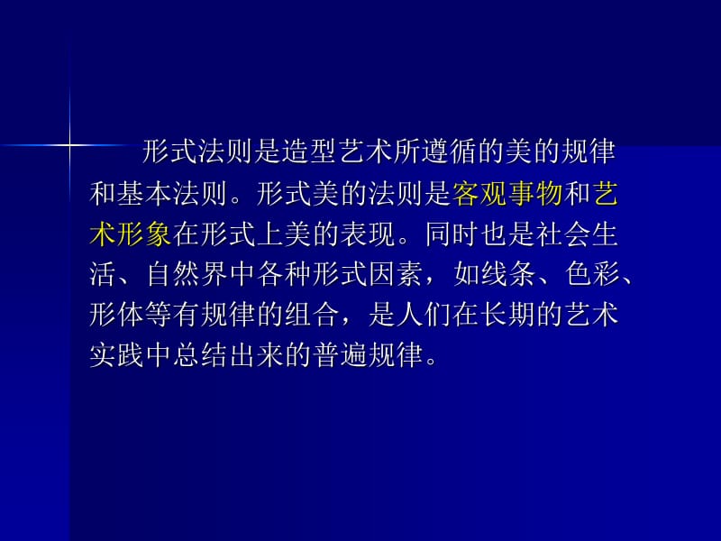 平面构成形三式美法则.ppt_第2页