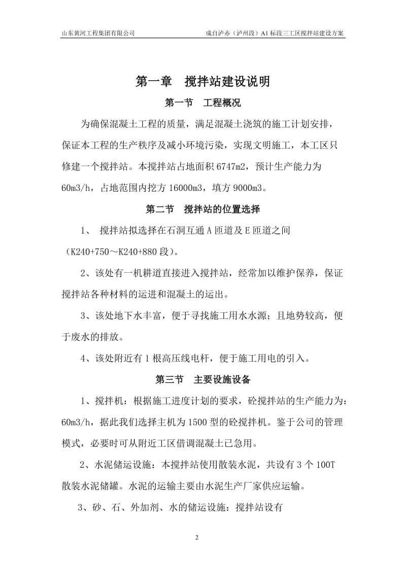 混凝土搅拌站方案).doc_第2页