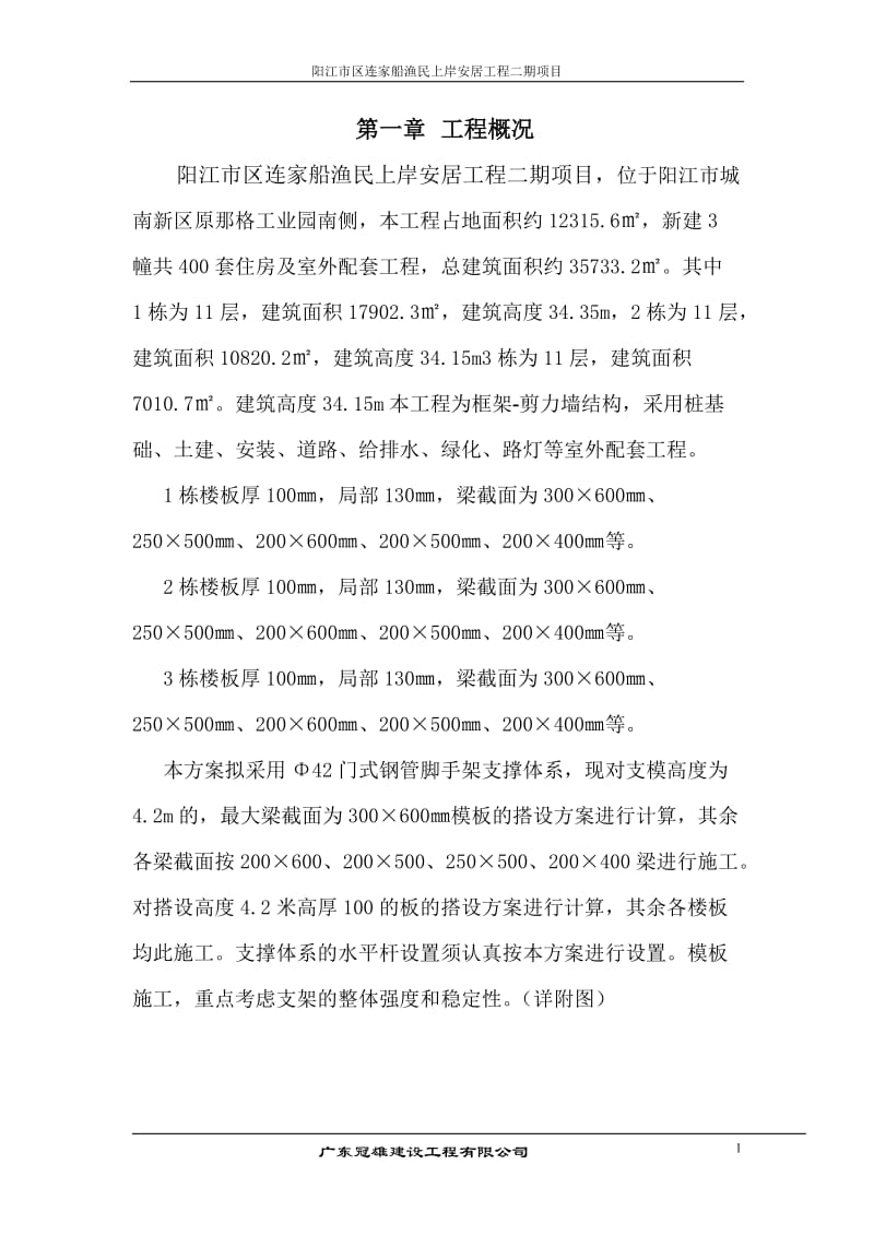 模板专项施工方案附带门式钢管脚手架支撑体系.doc_第2页