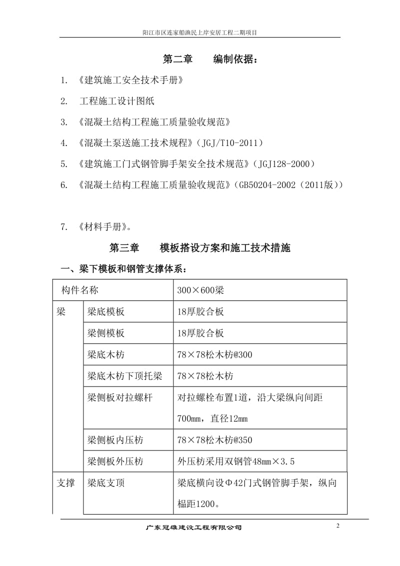 模板专项施工方案附带门式钢管脚手架支撑体系.doc_第3页