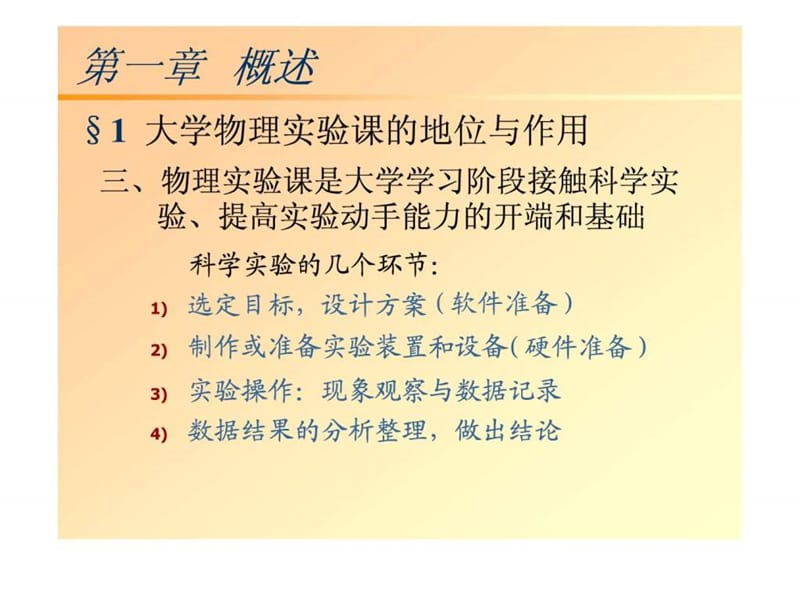 大学物理实验绪论课(2007).ppt_第3页