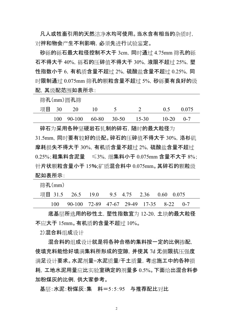 路面基层底基层点施工要点.doc_第2页