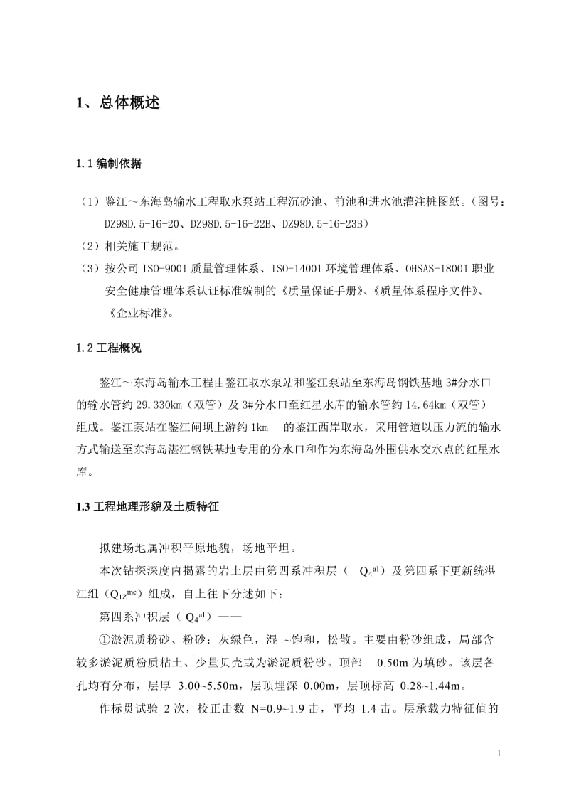 泵站工程振动沉管灌注桩施工方案2011819.doc_第3页