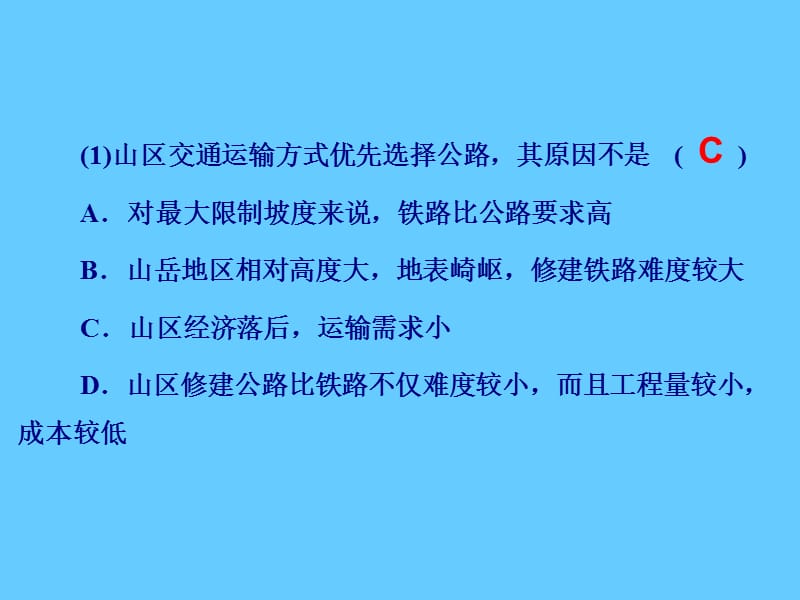 地形对交通和聚落的影响.ppt_第2页