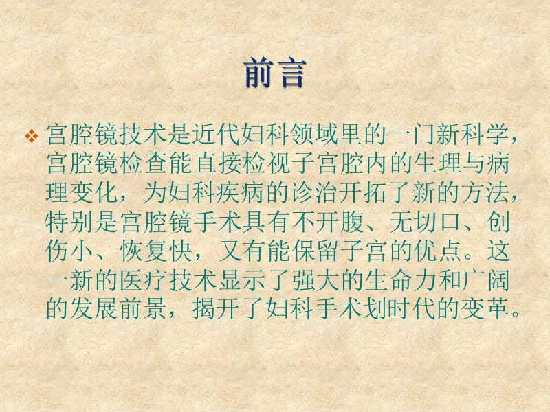 宫腔镜在妇科疾病诊治中的临床应用ppt课件.ppt_第2页