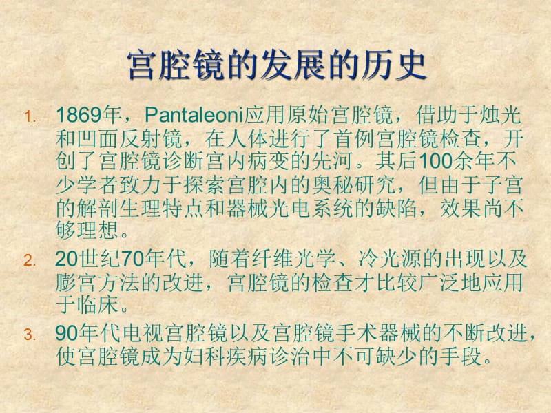 宫腔镜在妇科疾病诊治中的临床应用ppt课件.ppt_第3页