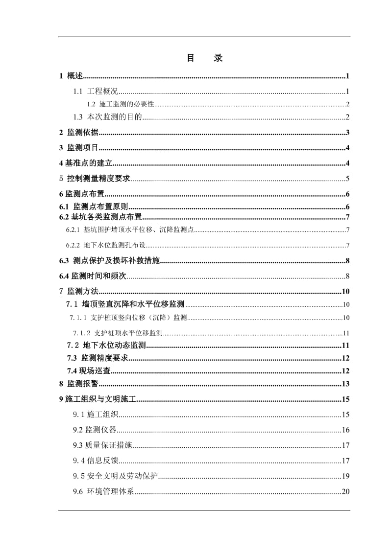 某基坑监测方案.doc_第2页