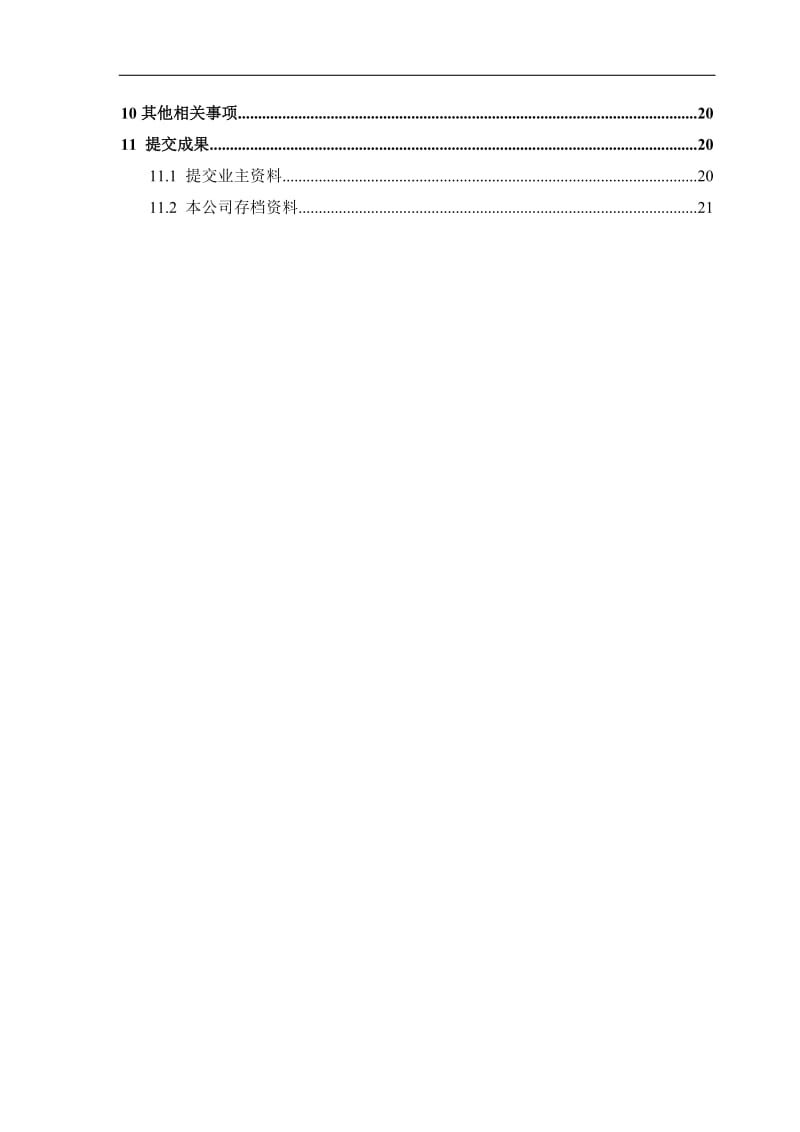 某基坑监测方案.doc_第3页