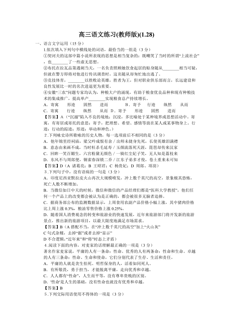 高三语阳文练习.doc_第1页