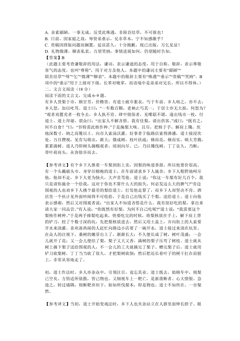 高三语阳文练习.doc_第2页