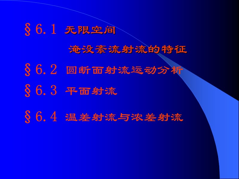 第五章气体射流.ppt_第2页