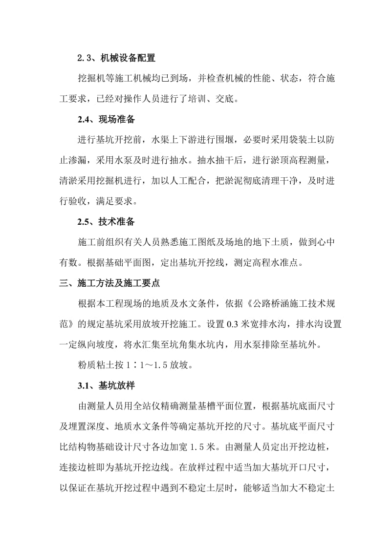 桥梁涵洞深基坑施工方案.doc_第2页