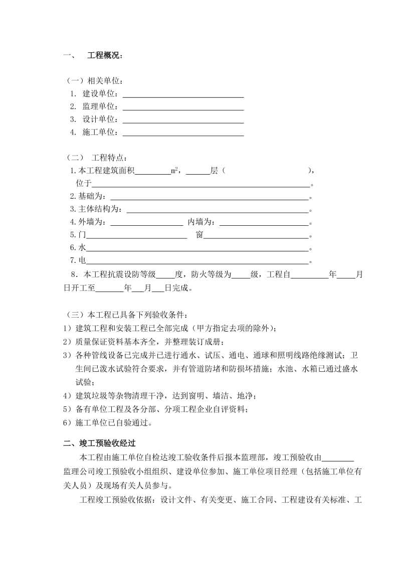 工程竣工预验收质量评估报告.doc_第3页