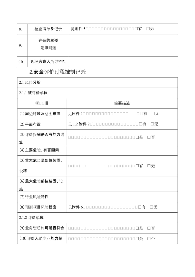 过程控制记录表格带编号的.doc_第3页