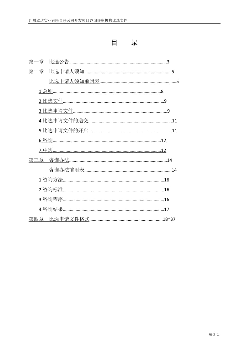 比选文件格式.doc_第2页