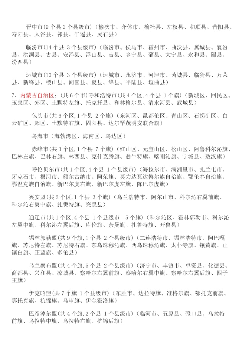 最全全国各省市县名称.doc_第3页