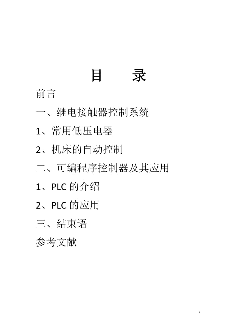 电气控制技术论文.doc_第3页