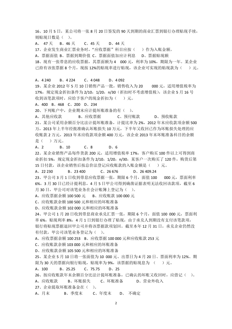 第3章应收款项习题及答案.doc_第2页