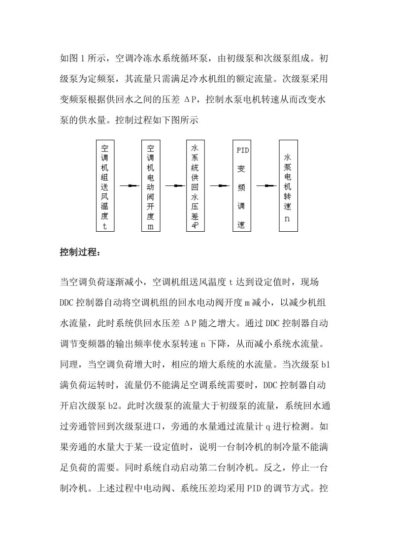 自动化学科概论.doc_第3页