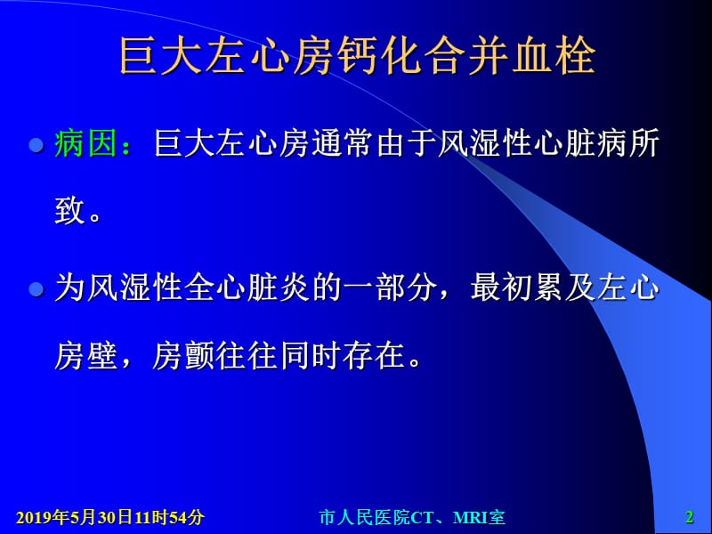 巨大左心房钙化合并没血栓影像ppt课件.ppt_第2页