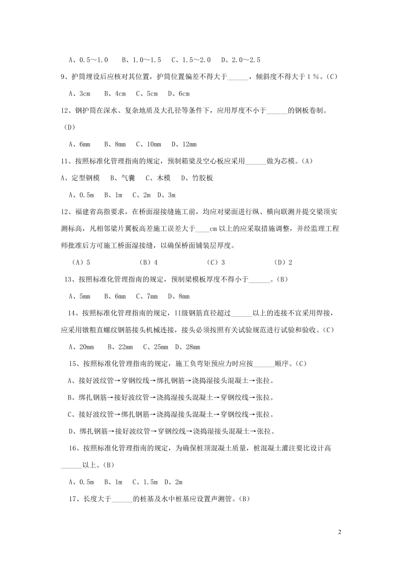 标准化模拟试题.doc_第2页