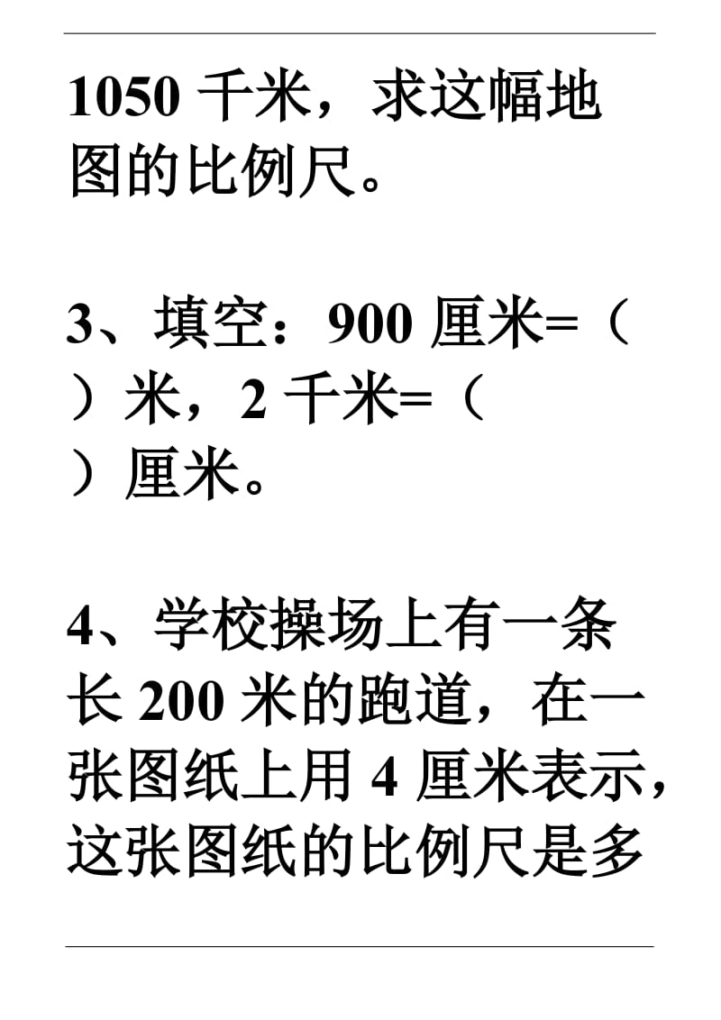 比例尺的练习题1.doc_第2页