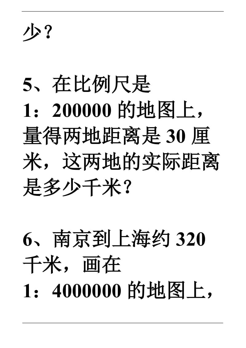 比例尺的练习题1.doc_第3页