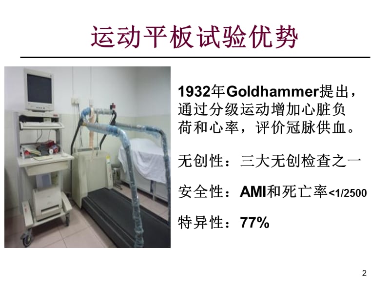 平板运动试验临床呢应用ppt课件.ppt_第2页