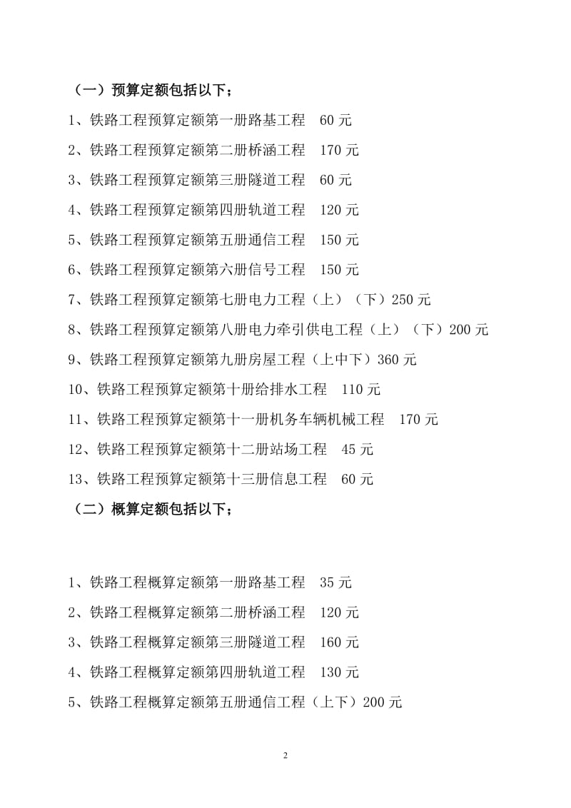 编制铁路工程概预算方法.doc_第3页