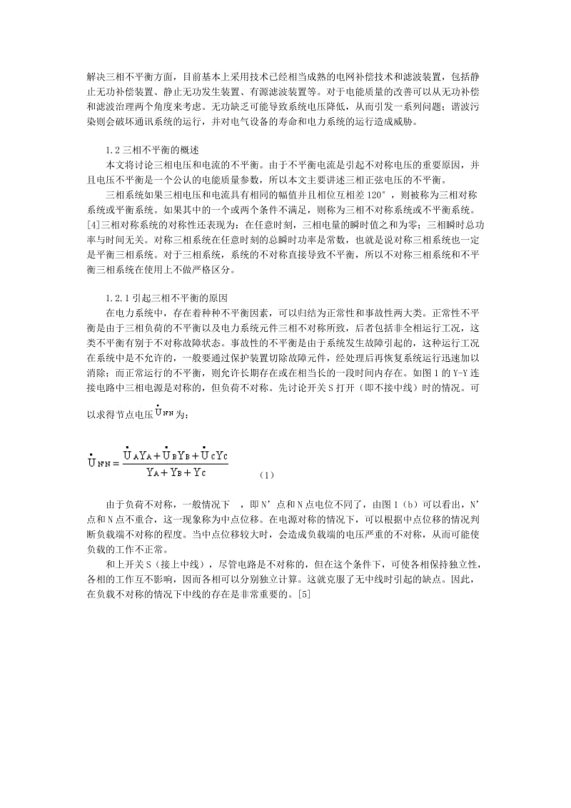 电力系统三相不平衡度的评估.doc_第3页