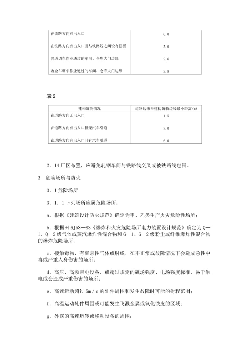 轧钢安全规程 -对 中国安全天地网.doc_第3页