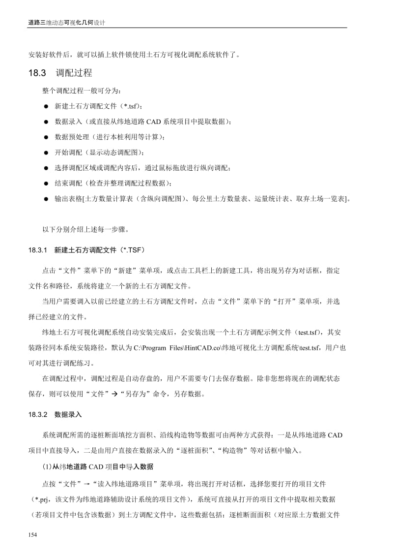 纬地土方调配系统教程.doc_第2页