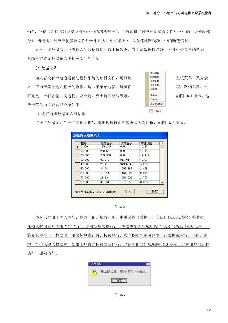 纬地土方调配系统教程.doc_第3页