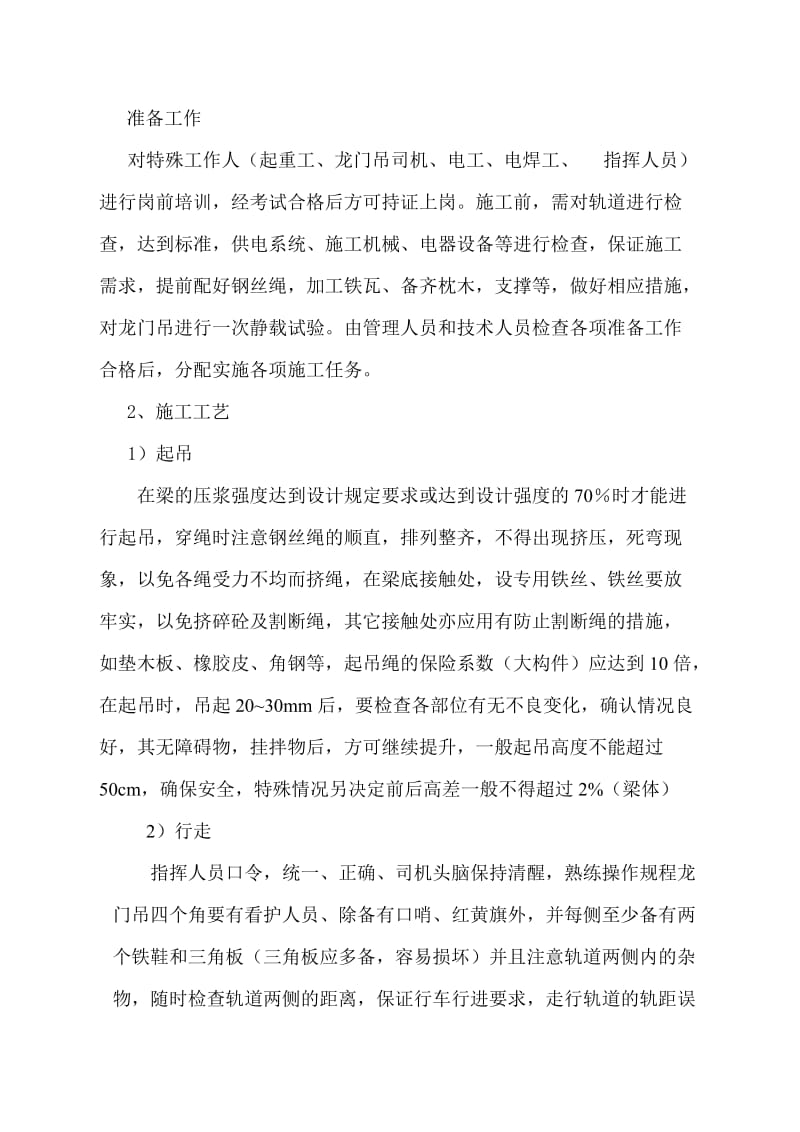 梁板吊装专项安全施工方案.doc_第2页