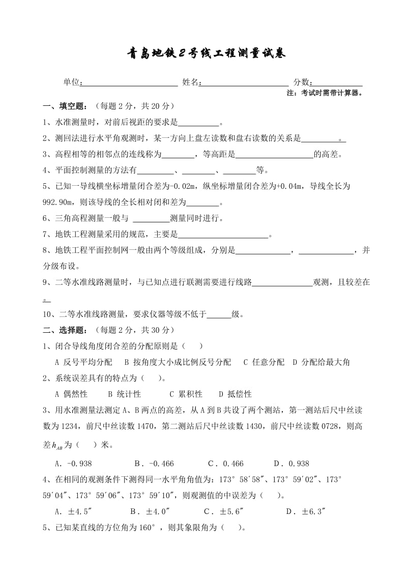 施工单位青岛地铁2号线工程试卷.doc_第1页