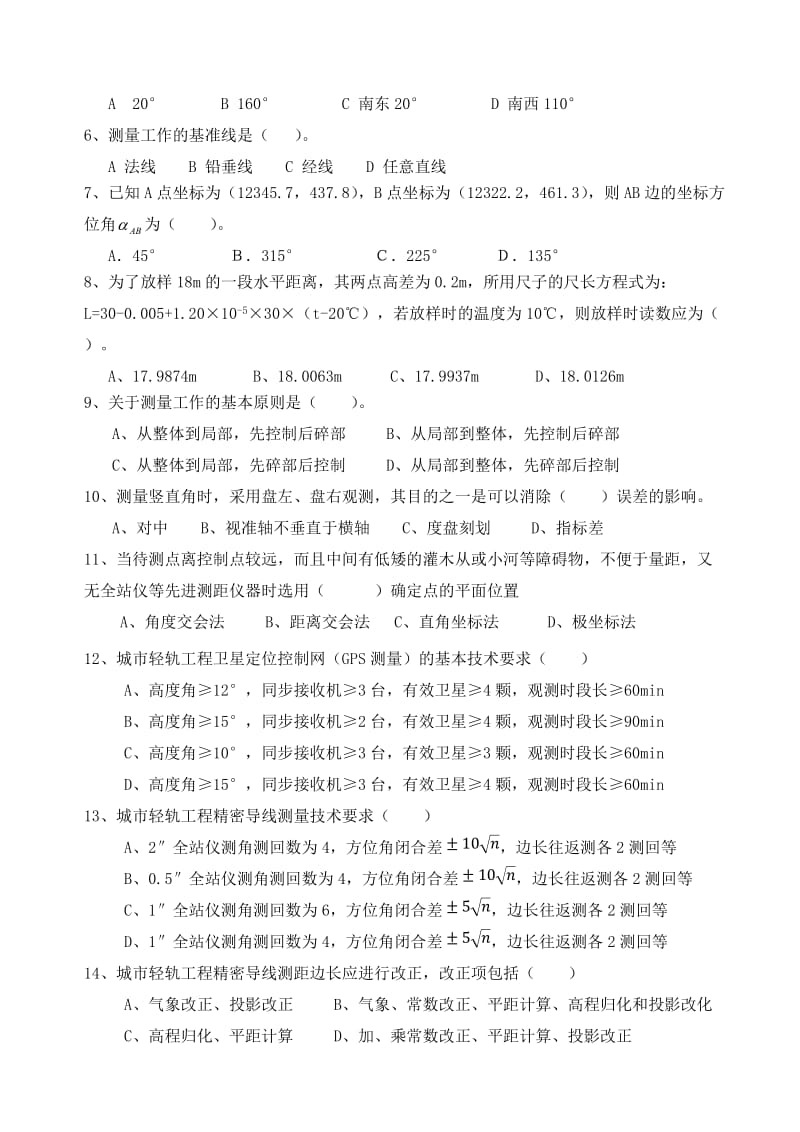 施工单位青岛地铁2号线工程试卷.doc_第2页